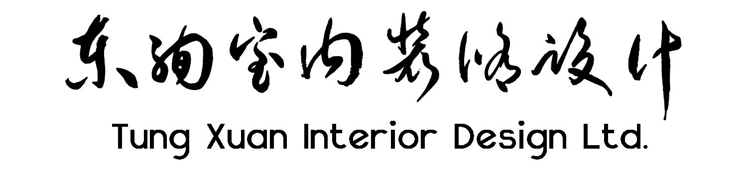 東絢室內裝修設計